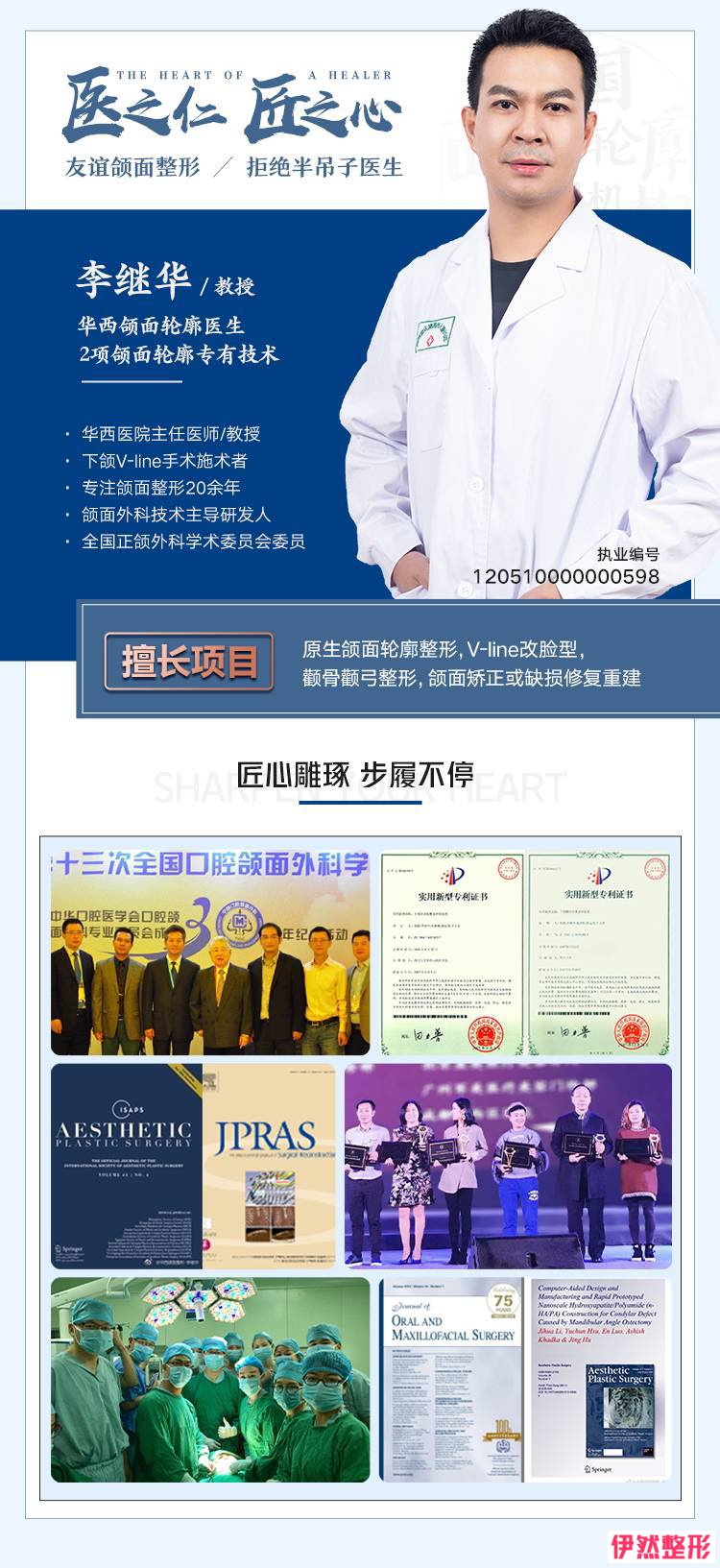 李继华.jpg